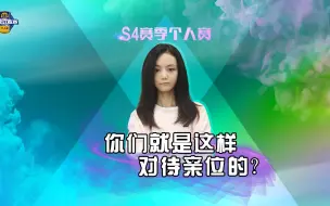 Download Video: 你们就是这样对待亲位的？