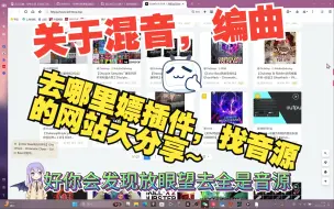 Download Video: 混音，编曲-还不知道去哪里下插件和音源？？欢迎收看插件音源白嫖网站--大  分  享！！~