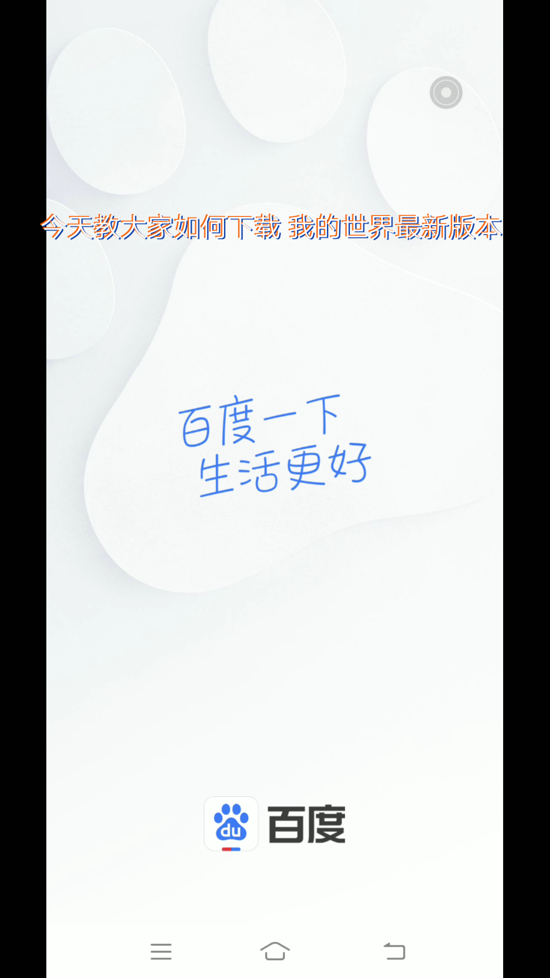 如何下载我的世界基岩版 最新版本 教程哔哩哔哩bilibili教程