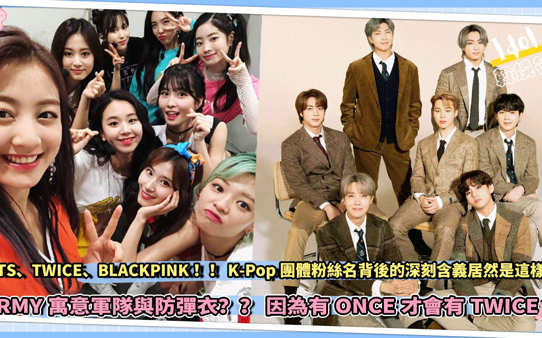 twice与once的深厚情谊!army永远守护bts!