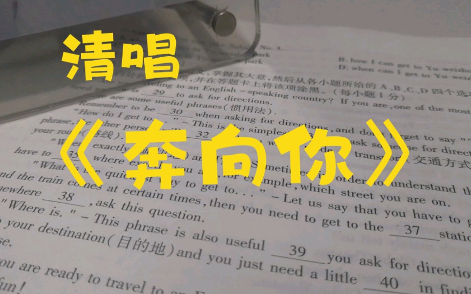 [图]初中生米一边写英语试卷一边清唱周深新歌《奔向你》【翻唱】