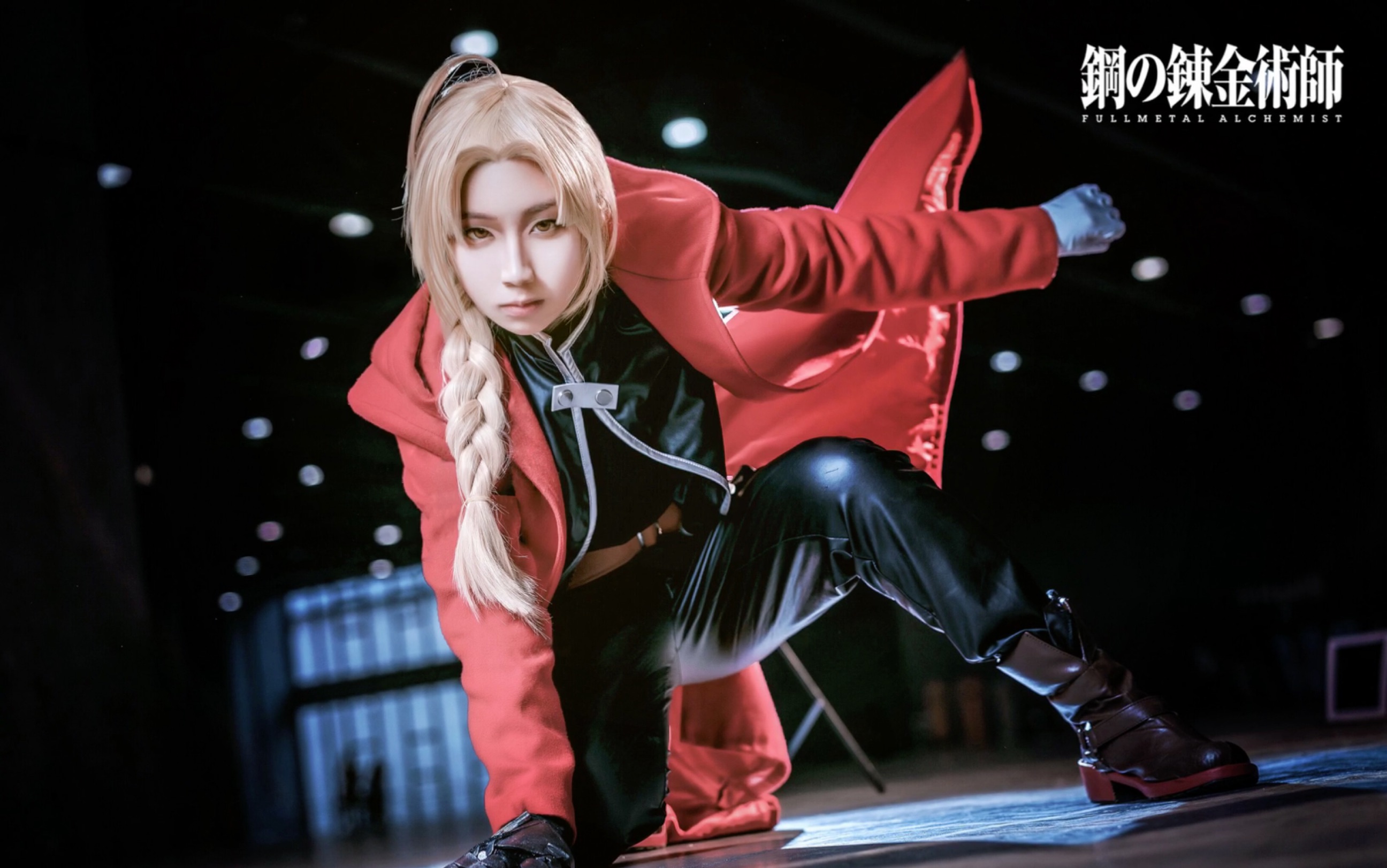 钢之鍊金术士爱德华场照cos