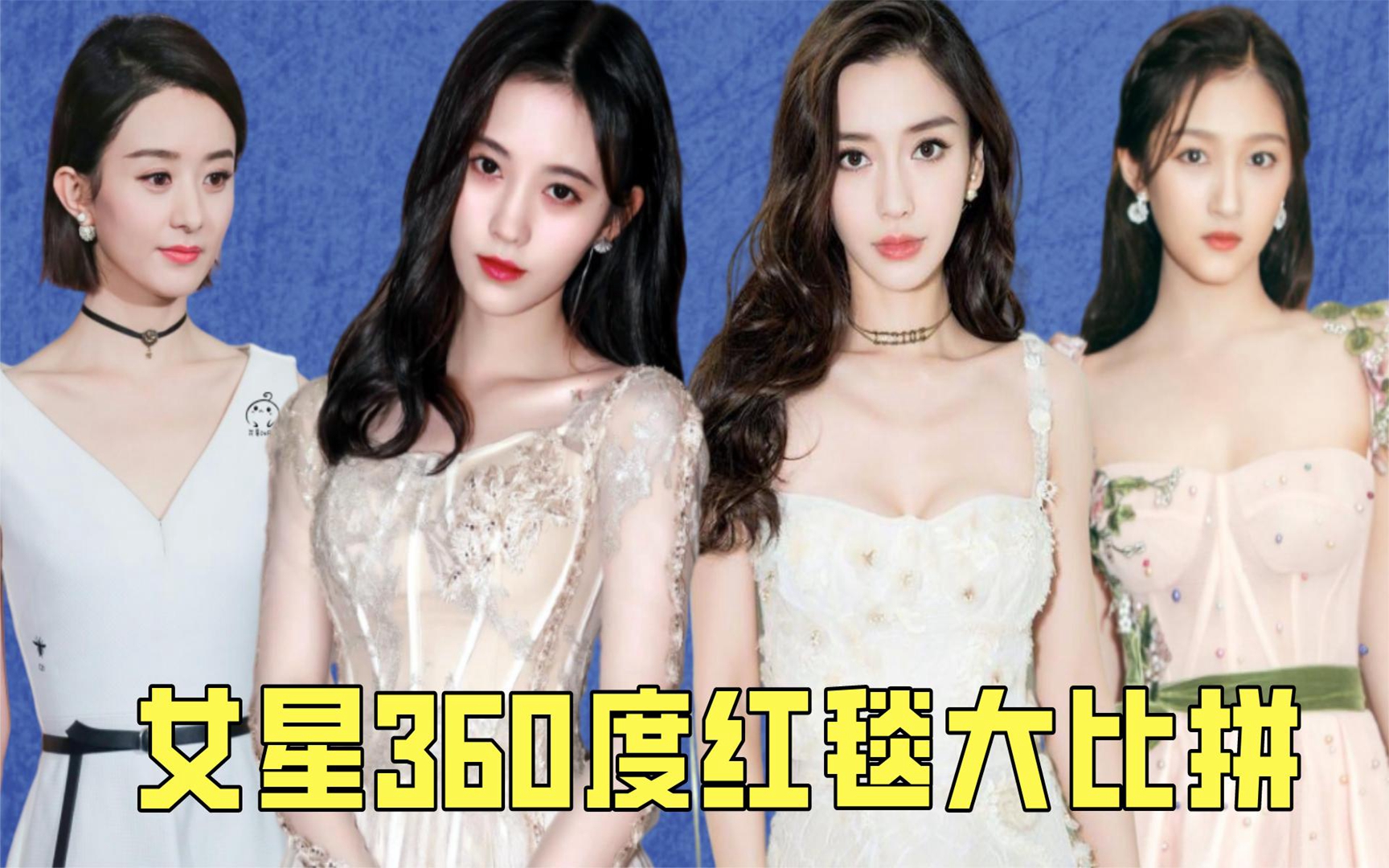 女星红毯大比拼,本以为鞠婧祎全场焦点,不料热巴才是艳压群芳!
