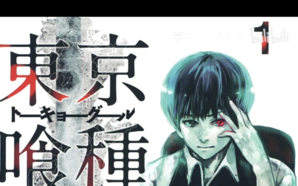 东京喰种 漫画封面展示
