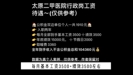 【揭秘】太原二甲医院行政岗全年到手工资能拿到10万哔哩哔哩bilibili