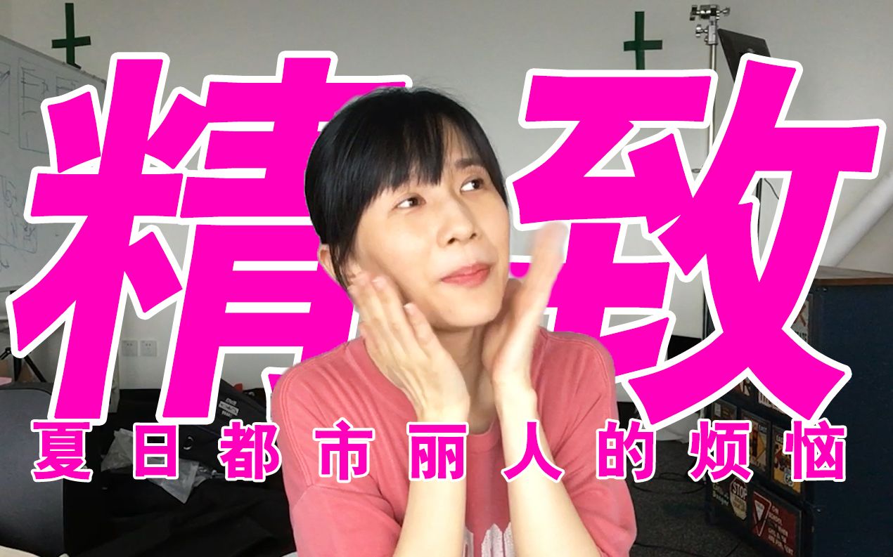 papi酱的周一放送——做人难,做女人难,在夏天做女人更难!