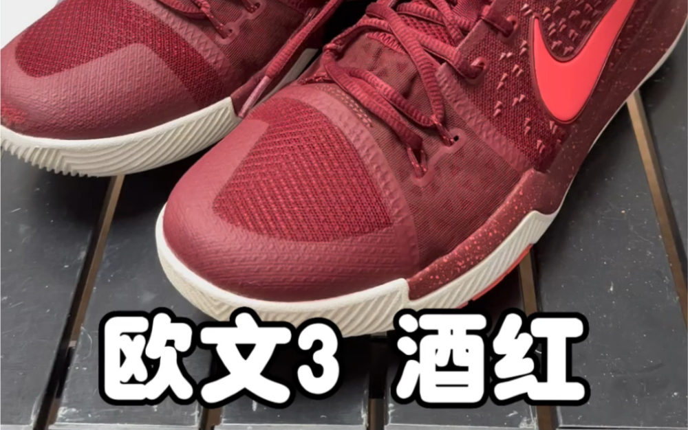 欧文3酒红出给老顾客啦