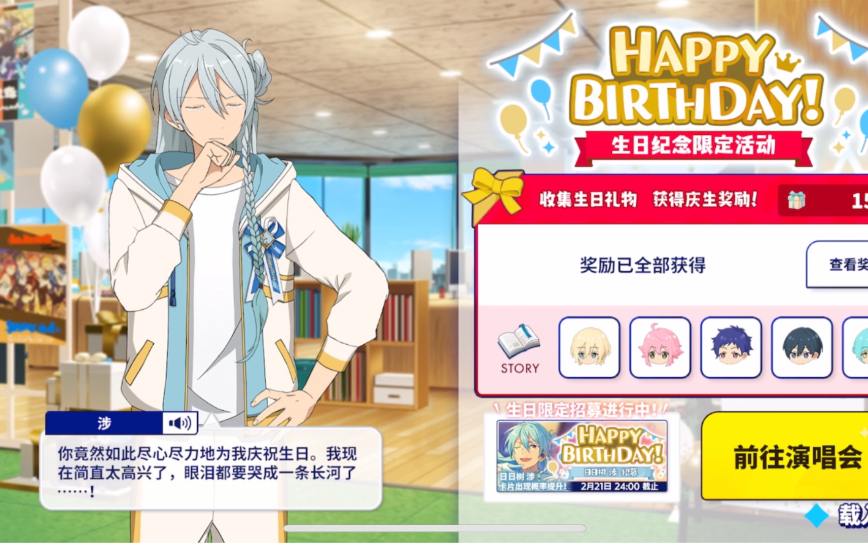 偶像梦幻祭2国服2022日日树涉生日故事集