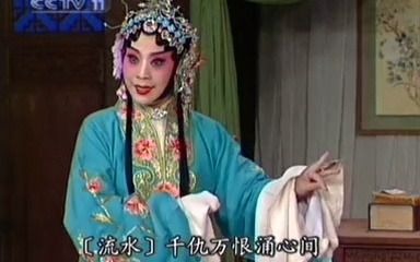 [图]李经文-潇湘夜雨-提起夫妻情牙根咬断