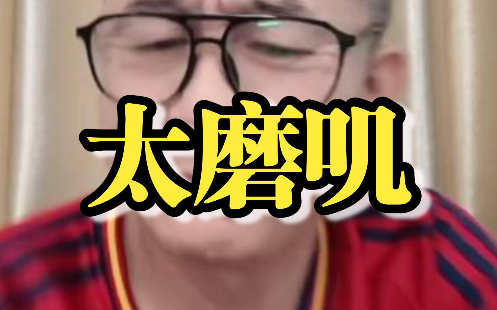 这小伙也太磨叽了,冤种实在受不了了