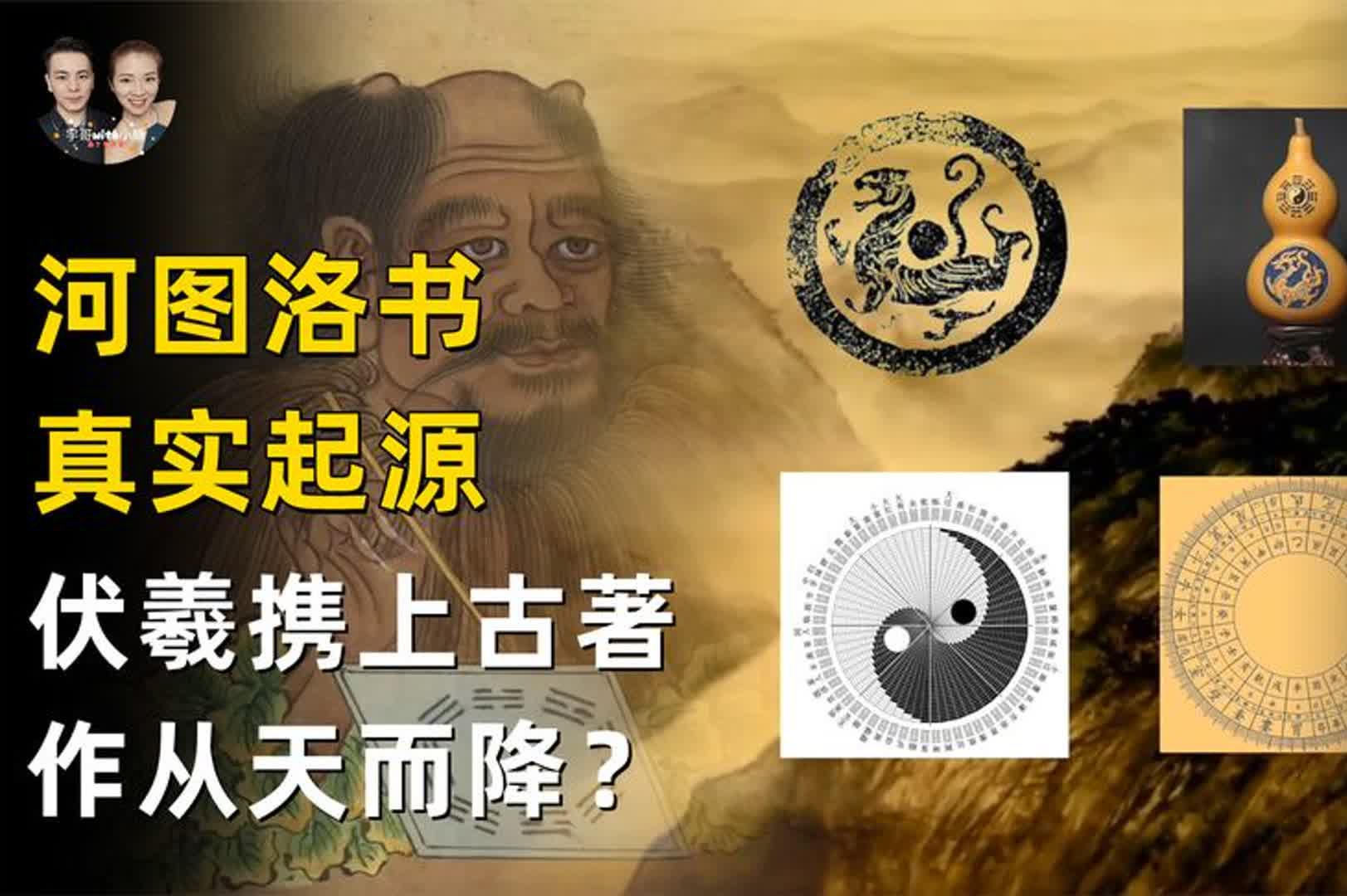 华夏8000年前的考古证据中惊现文化断层,远古河图洛书从天而降?哔哩哔哩bilibili