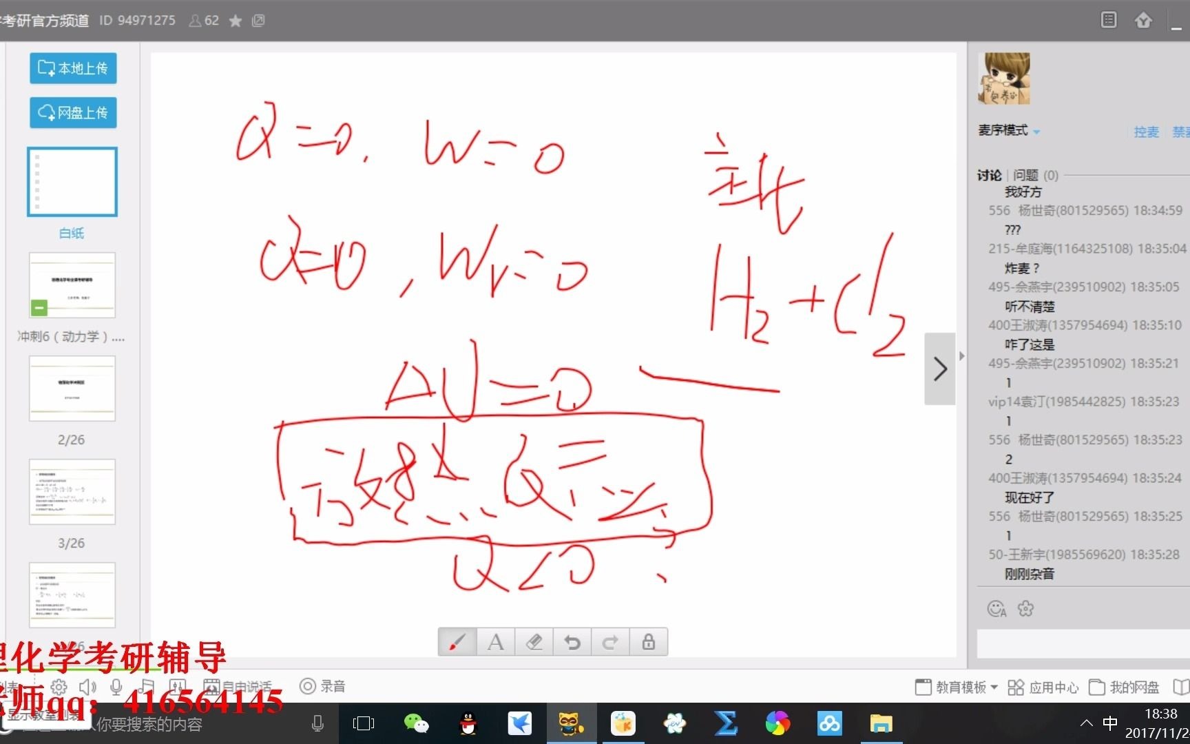 振宇物理化学 冲刺31(1)哔哩哔哩bilibili