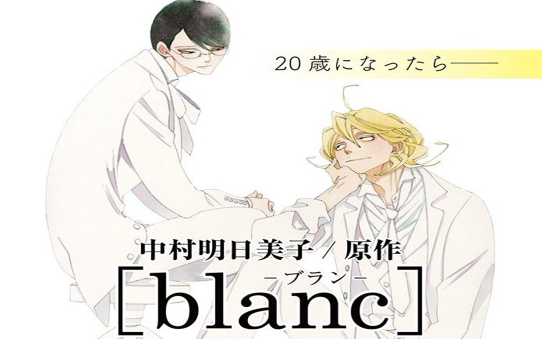 ドラマcd ダブルミンツ 岸尾だいすけ 野島裕史 Blcd 中村明日美子