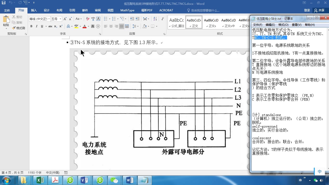 3.TNS系统(T电源接地 N负载接电源地,有NPE线,但是self各是各的)哔哩哔哩bilibili