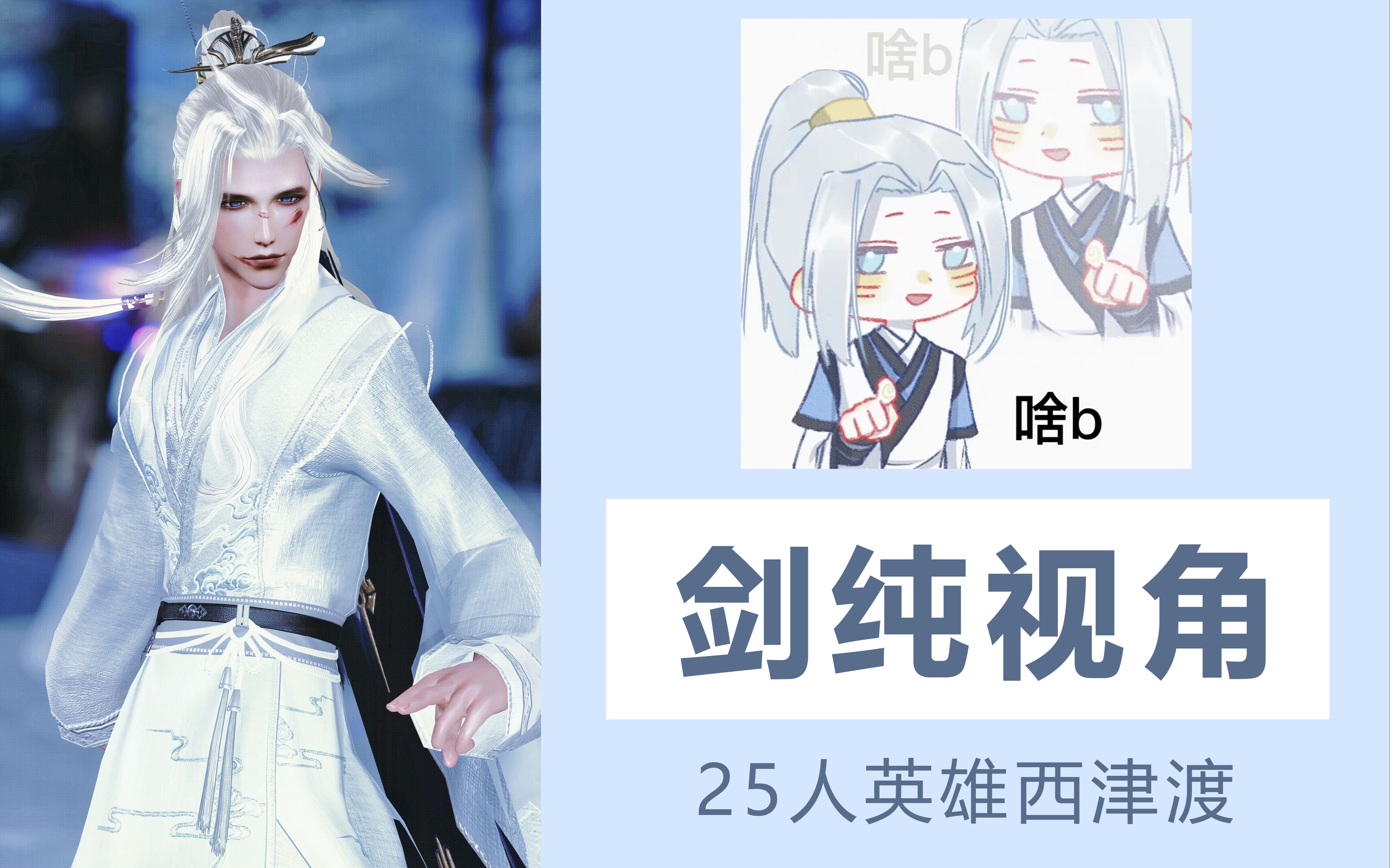 【剑网三】英雄西津渡1-6 cw剑纯视角