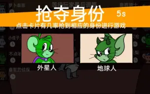 Download Video: 猫和老鼠手游：谁是外星人现状3 职业篇