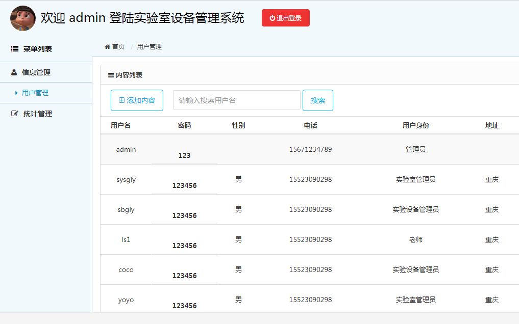 基于SSM的实验室管理系统java实验室管理系统实验室设备管理mysql数据源课设毕设源代码录屏哔哩哔哩bilibili