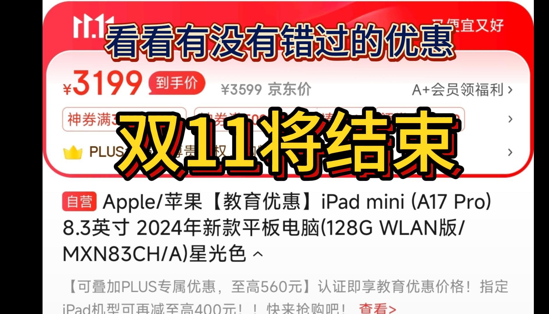 双11与政府补贴即将结束,有没用到的优惠可以价补哔哩哔哩bilibili