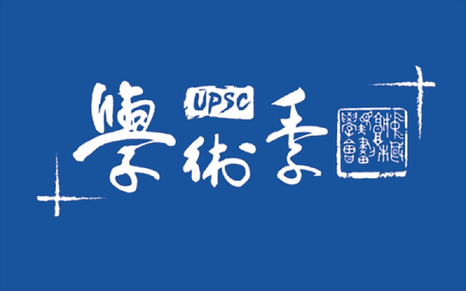 [图]2020年_中国城市规划学会·学术季丨第四届城市安全与防灾减灾规划年度论坛·与灾害共生，伴风险成长