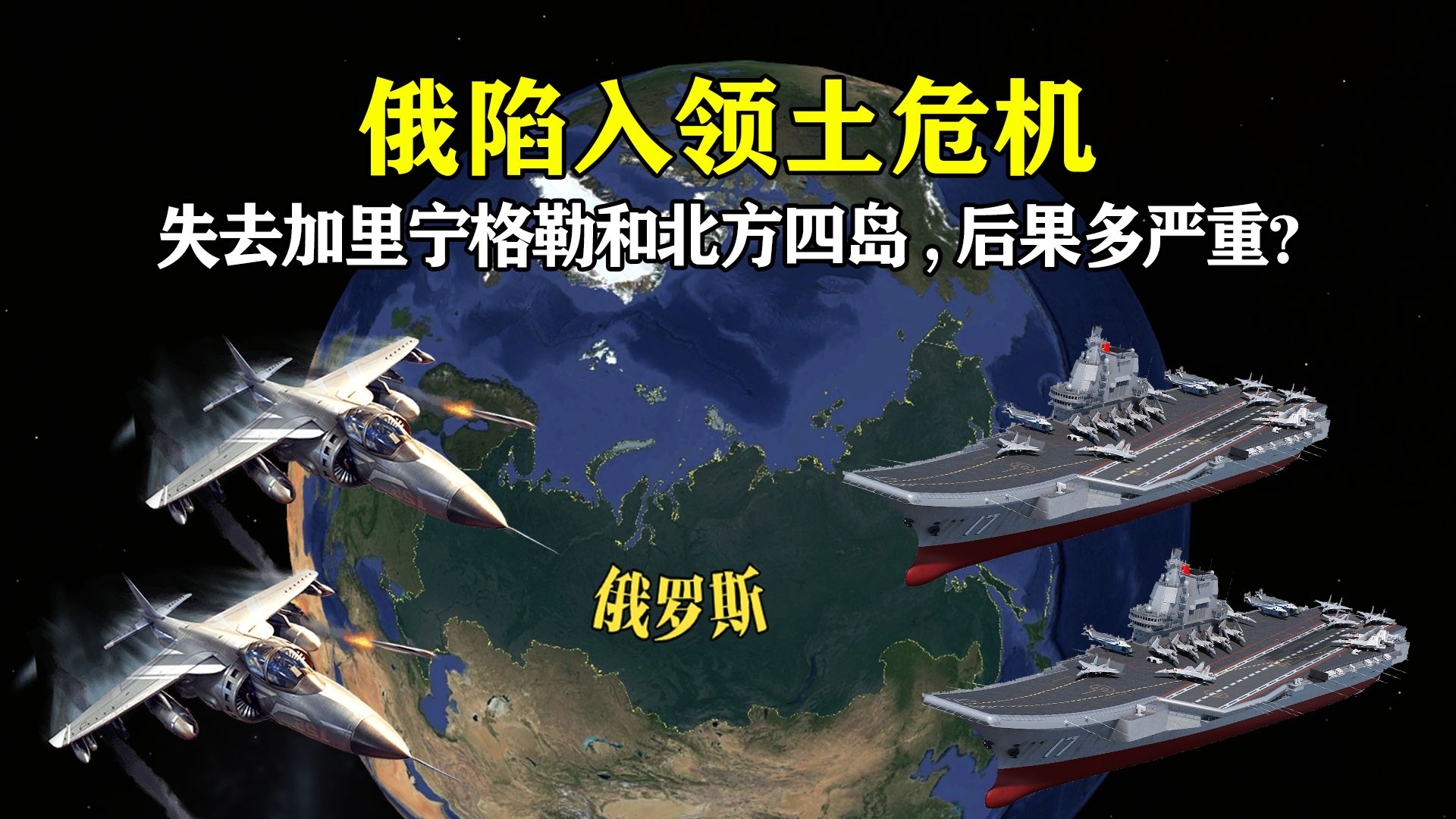 俄罗斯能守住加里宁格勒和北方四岛吗?一旦战败,后果有多严重?哔哩哔哩bilibili