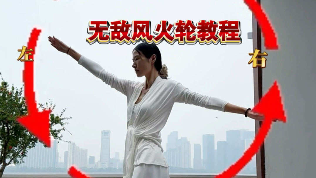 舒展后背僵和堵 每天三分钟风火轮教程来了