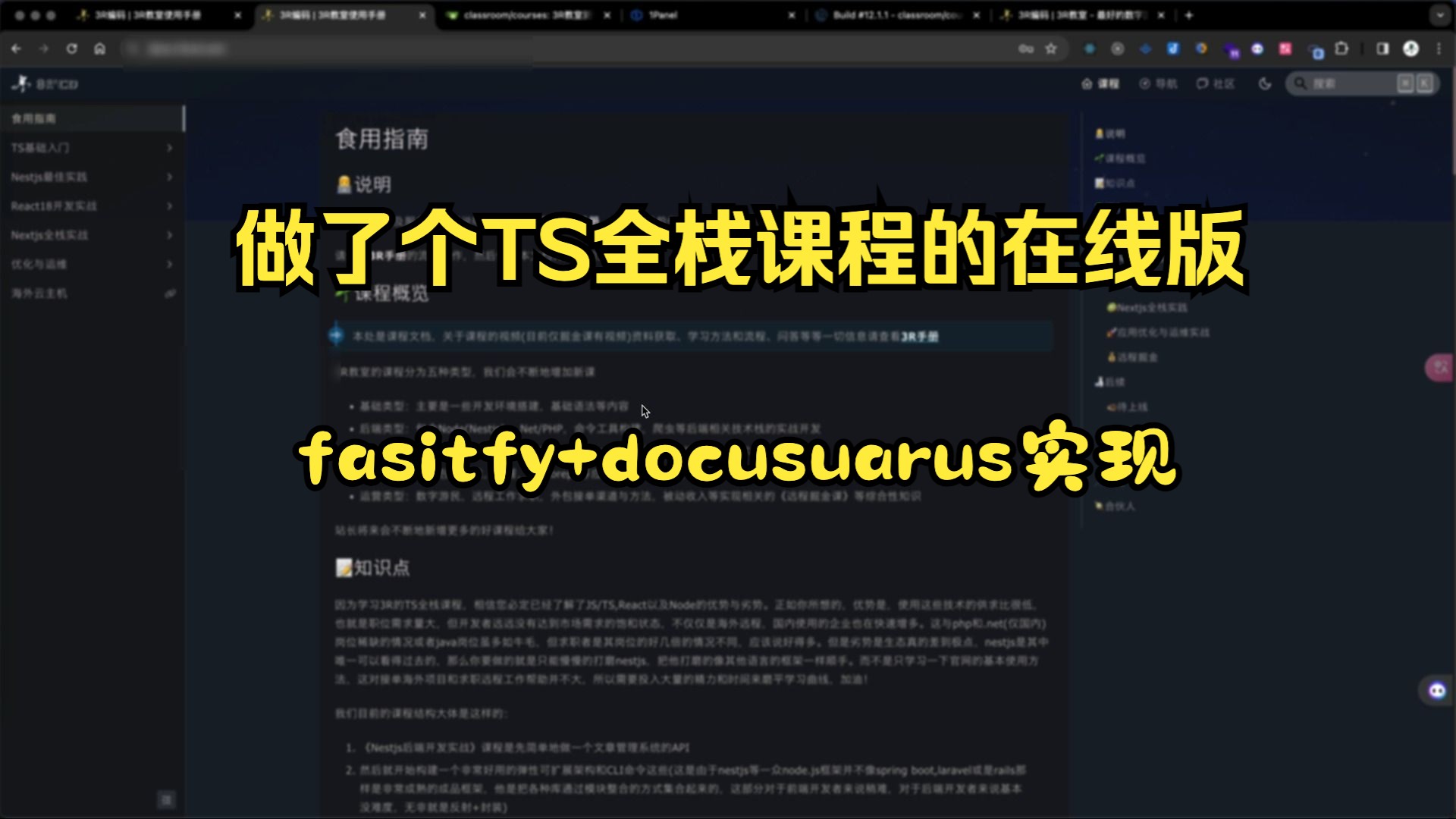 用fastify做了个TS全栈课程的在线版哔哩哔哩bilibili