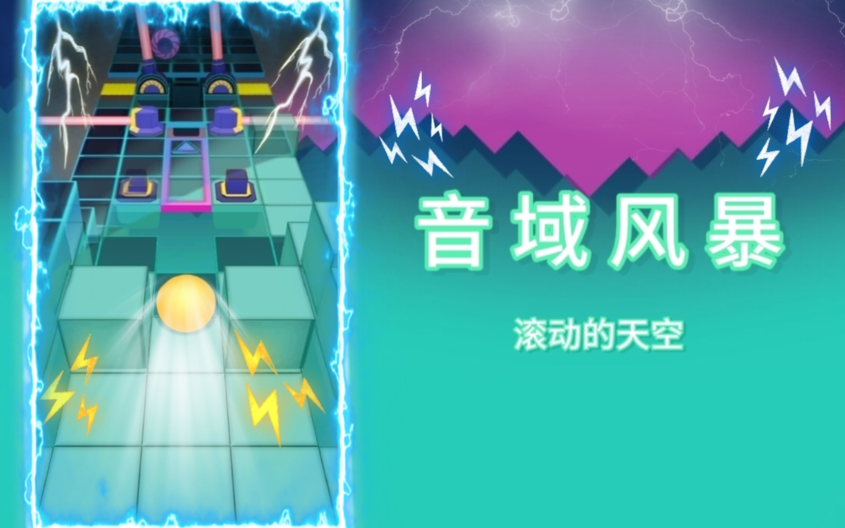 [滚动的天空IIE/联合]Lv.64 六星音域风暴 科技风暴,掀起黑洞!音游热门视频