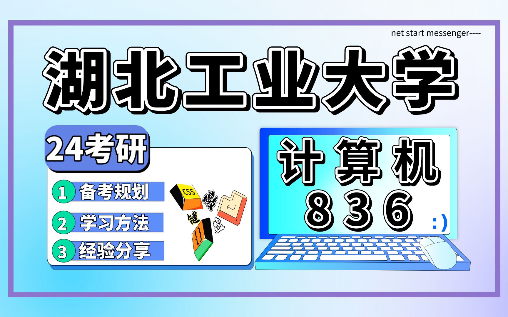 24湖北工业大学计算机专业电子信息考研836专业解读考情报录比分析哔哩哔哩bilibili