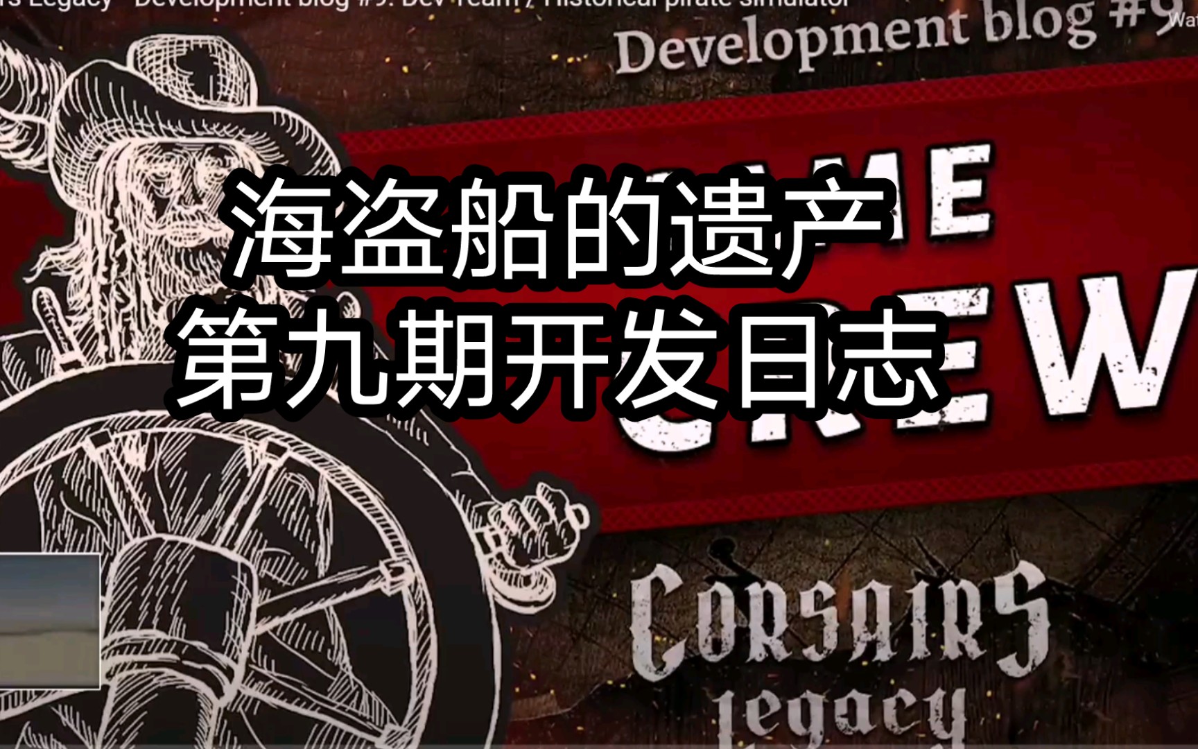 [图]【游戏前瞻】《海盗船的遗产》第九期开发日志 Corsairs Legacy