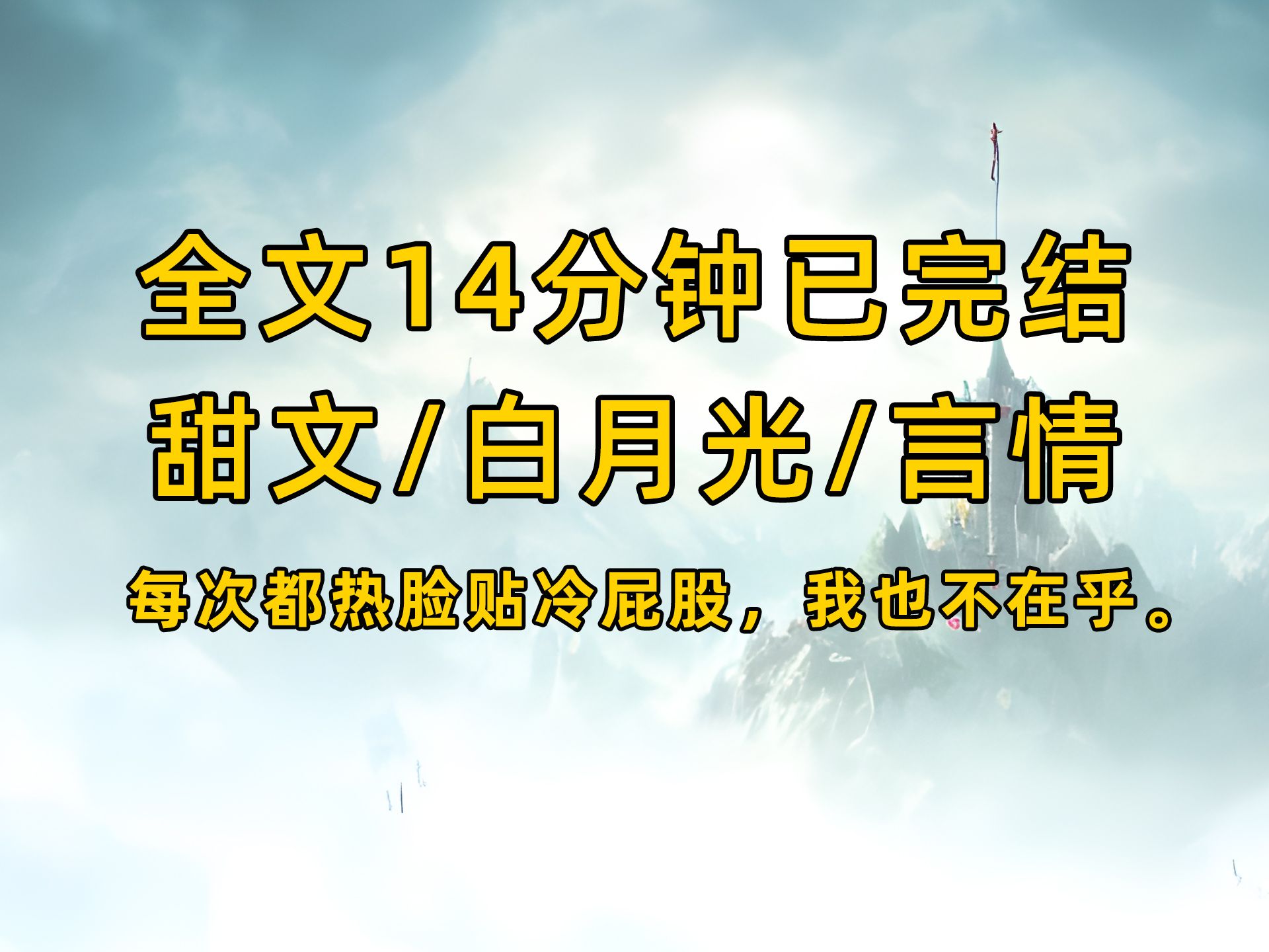 (全文已完结)我以为他是个哑巴,就一直旁若无人地叭叭叭,每次都热脸贴冷屁股,我也不在乎.结果一个月后,他竟然开口说话了!哔哩哔哩bilibili