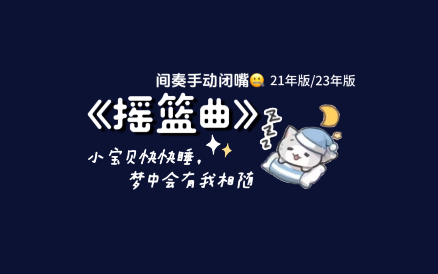 [图]【Gluneko】『摇篮曲』♬小宝贝快快睡 .｡.:*☆