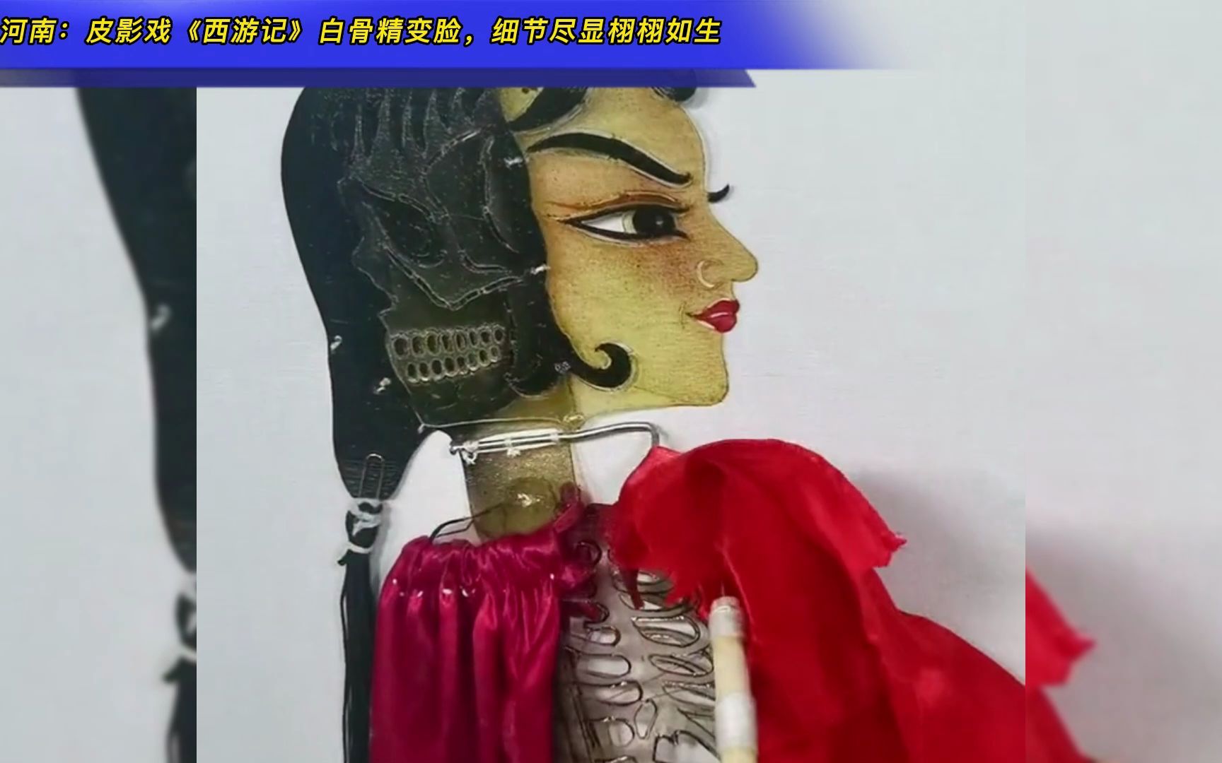 河南:皮影戏《西游记》白骨精变脸,细节尽显栩栩如生