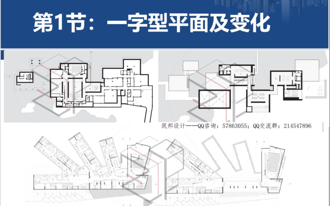 【筑梦筑邦】全新案例抄绘100例集合01一字形体平面建筑考研快题造型平面学习新手积累入门—适用于天大、北建、北工、北交、北方工大等北方高校建...