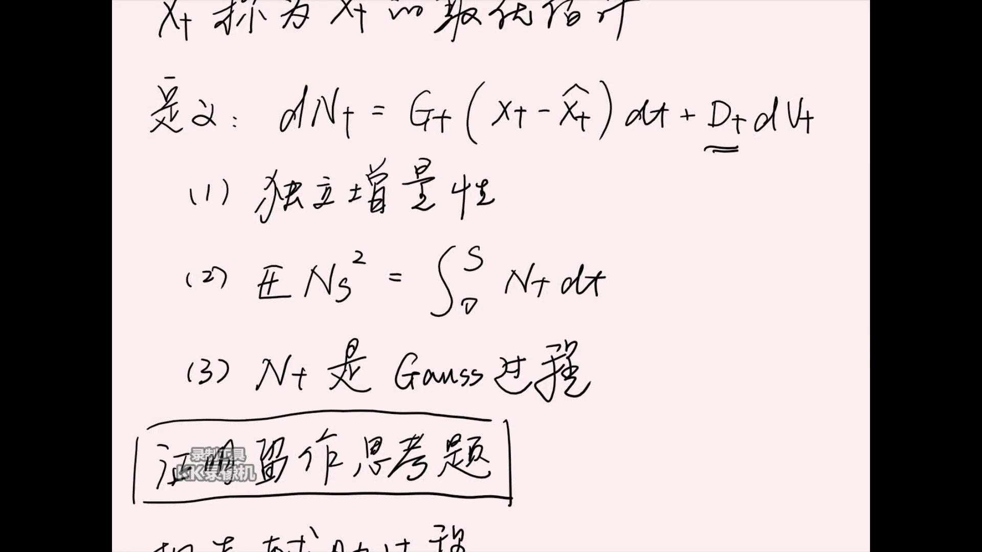 《随机微分方程》第12章 KalmanBucy滤波哔哩哔哩bilibili