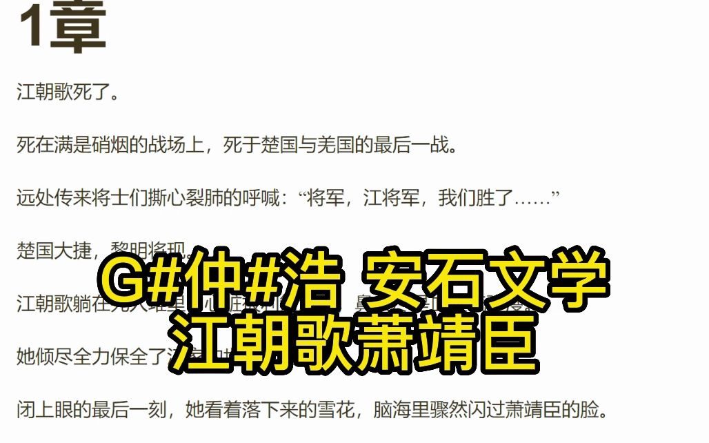 江朝歌萧靖臣,《江朝歌萧靖臣》小说哔哩哔哩bilibili