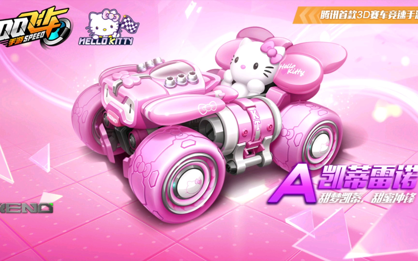 qq飞车手游无双:飞车联动hello kitty.凯蒂雷诺全新上线!