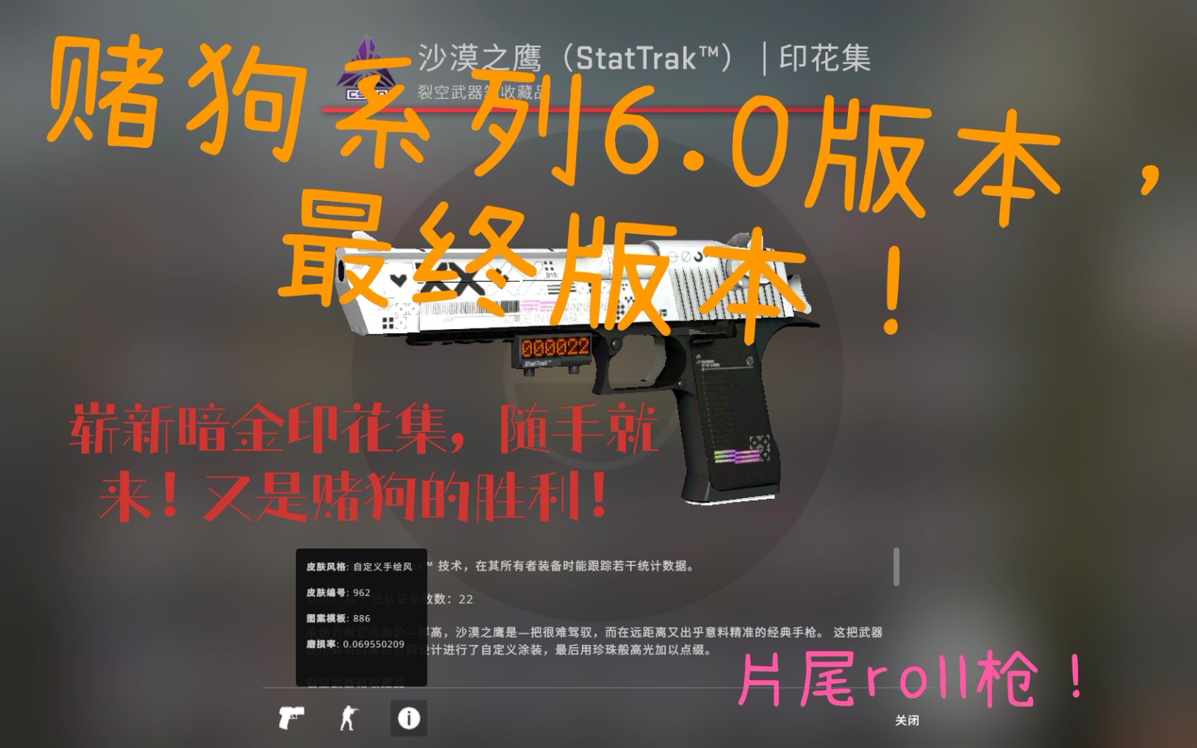 CSGO炼金赌狗55开6.0版本兼最终版,崭新暗金印花集,手到擒来!哔哩哔哩bilibili