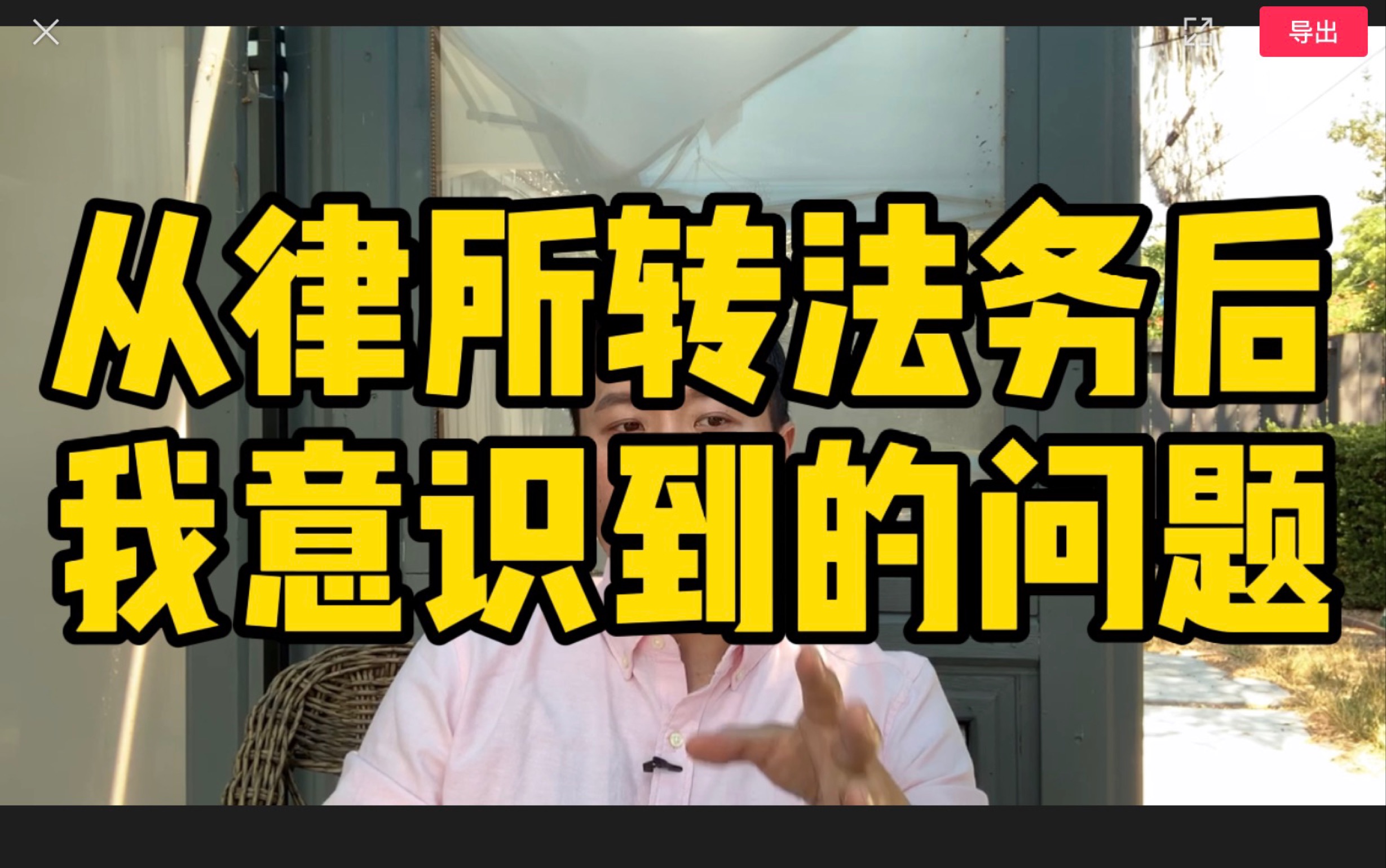 法律是关于价值的选择 我从律师职业获得的满足感哔哩哔哩bilibili