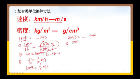 速度单位换算方法 哔哩哔哩 Bilibili