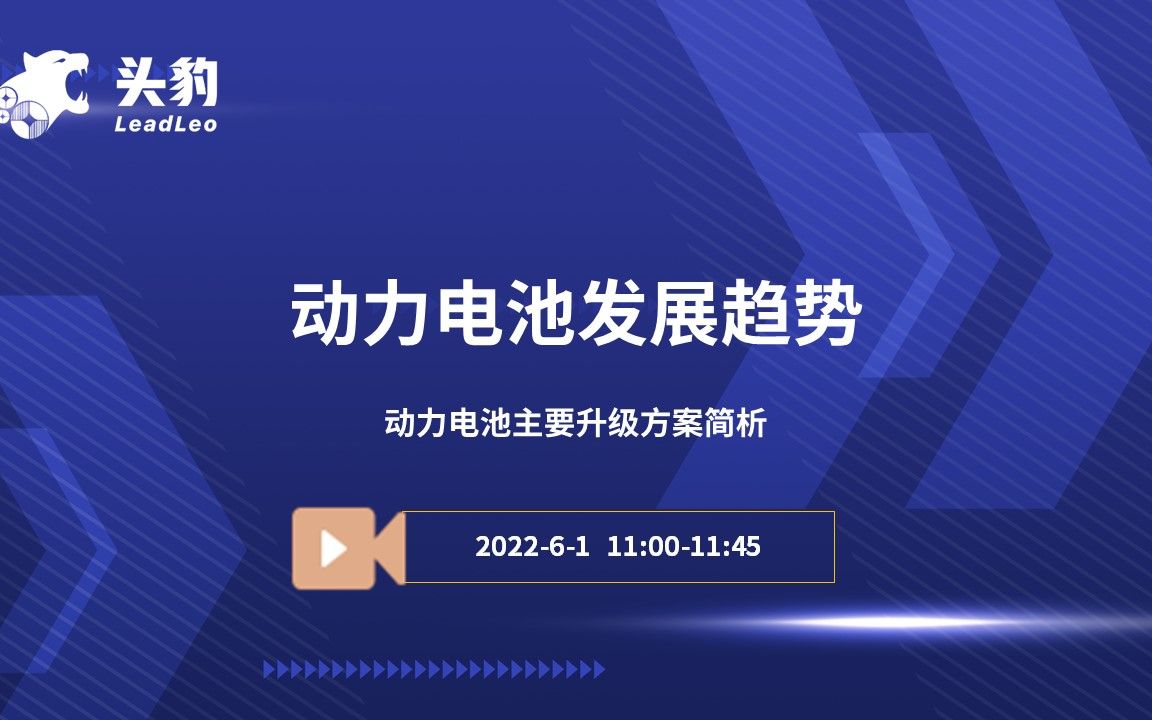 动力电池发展趋势:动力电池主要升级方案简析哔哩哔哩bilibili