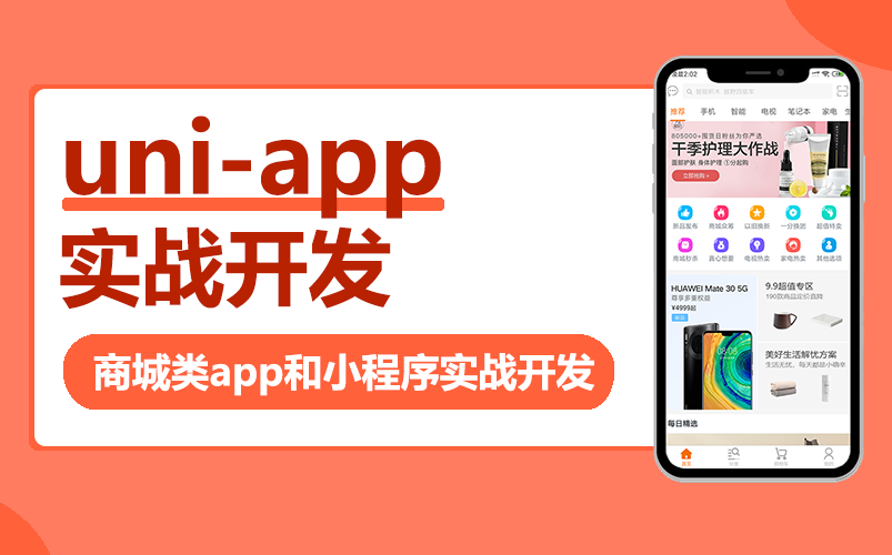 uniapp实战商城类app和小程序,uniapp实战视频教程,vue哔哩哔哩bilibili