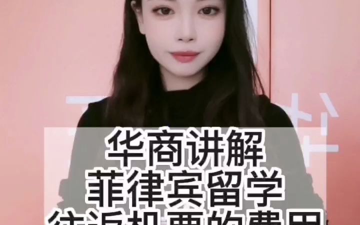 菲律宾留学往返机票费用哔哩哔哩bilibili