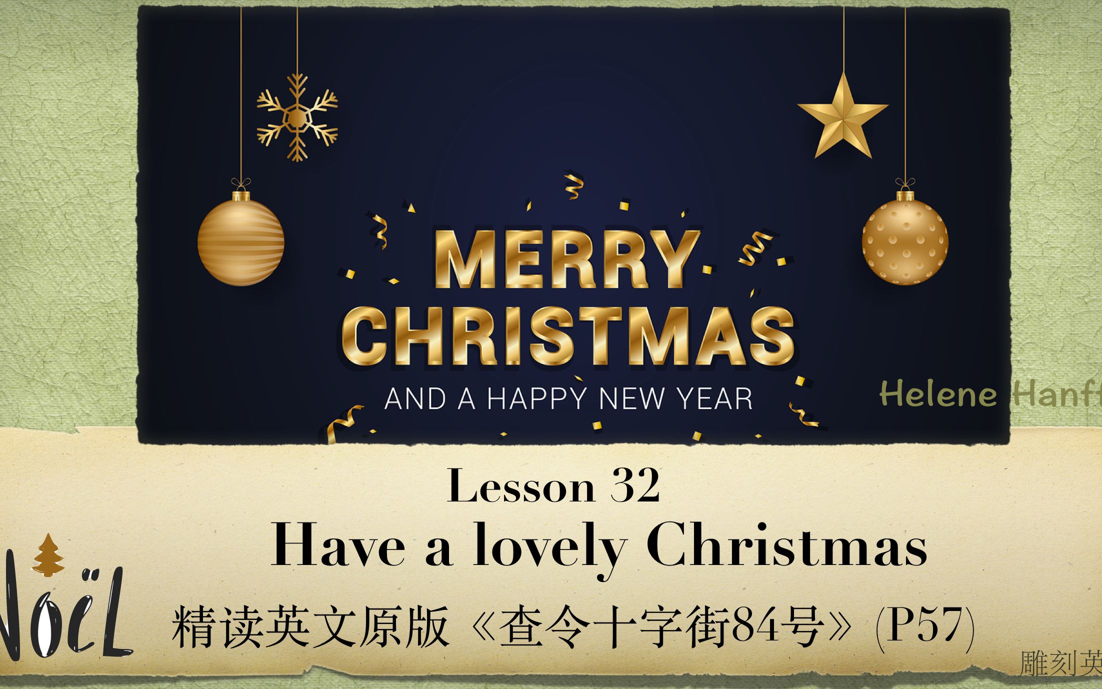 『爱书人的圣经』第三十二讲:圣诞快乐 Have a lovely Christmas哔哩哔哩bilibili