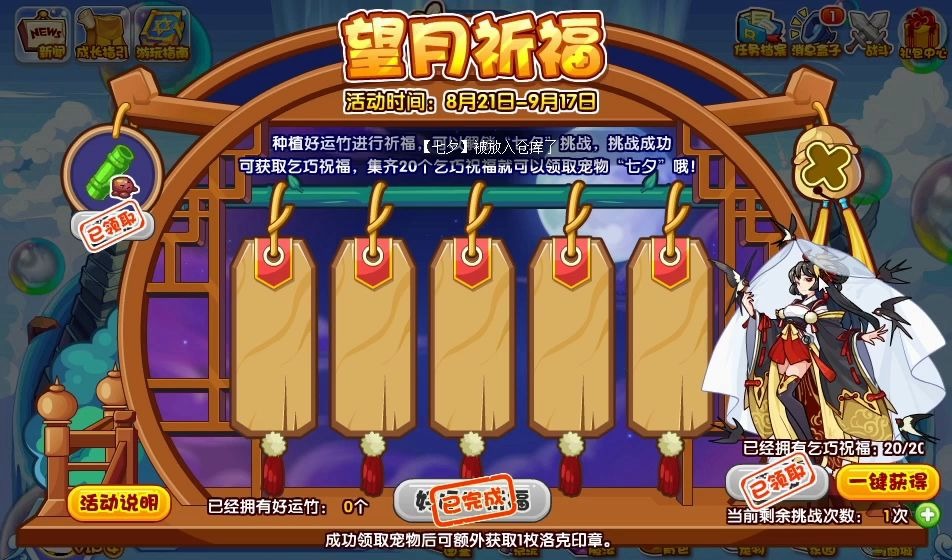 洛克王国活动宠物领取七夕小姐姐真漂亮
