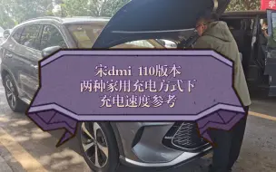 Download Video: 宋dmi 110续航版本 充电时间测试