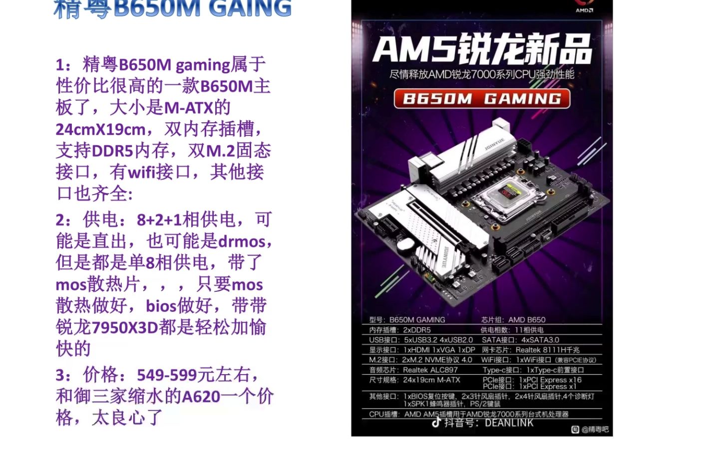 精粤B650M gaming主板分析,599元最强性价比B650M主板哔哩哔哩bilibili