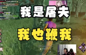 Download Video: 【DBD浪漫世界】韩服单排 这种德怀特被鞭简直大快人心