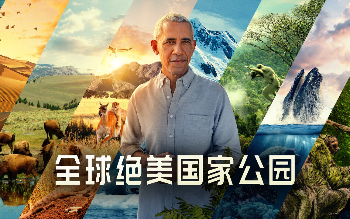 全球绝美国家公园 Our Great National Parks哔哩哔哩bilibili