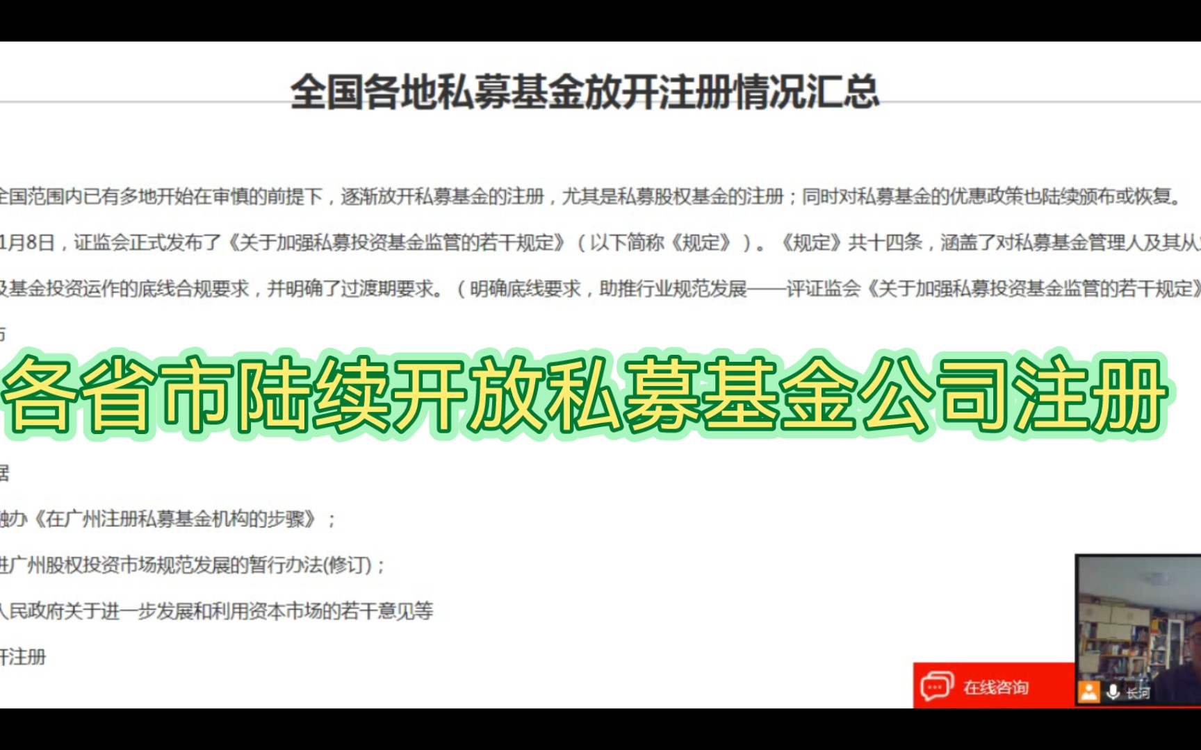 各省市陆续开放私募基金公司注册哔哩哔哩bilibili