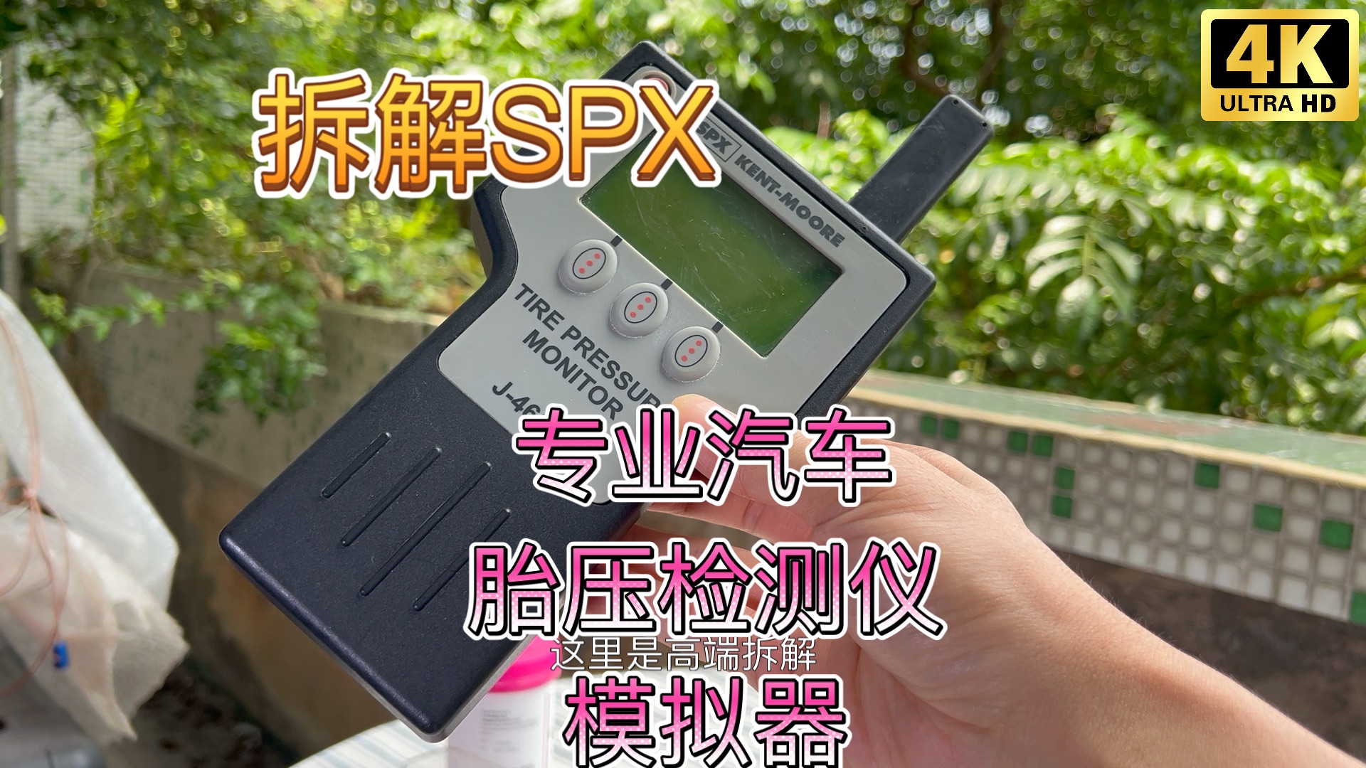 SPX汽车胎压监测仪胎压传感器模拟器拆解哔哩哔哩bilibili